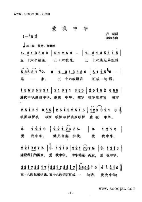 爱我中华歌曲类简谱