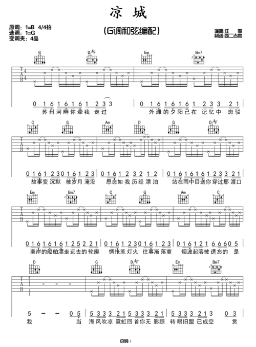 任然《凉城》吉他谱1
