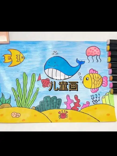 哦~787878锻炼线条及涂色创意能力9494#儿童画  #海洋世界