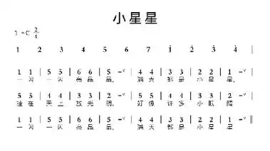 小星星歌词简谱