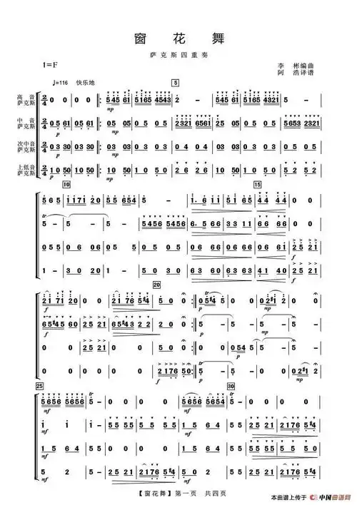 lovequpu传谱相关歌谱:[总谱]白毛女组曲—窗花舞(管弦乐总谱)[简谱