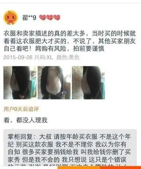 最新的淘宝买家秀:求求你们都把评价删了吧,都没人敢买了!