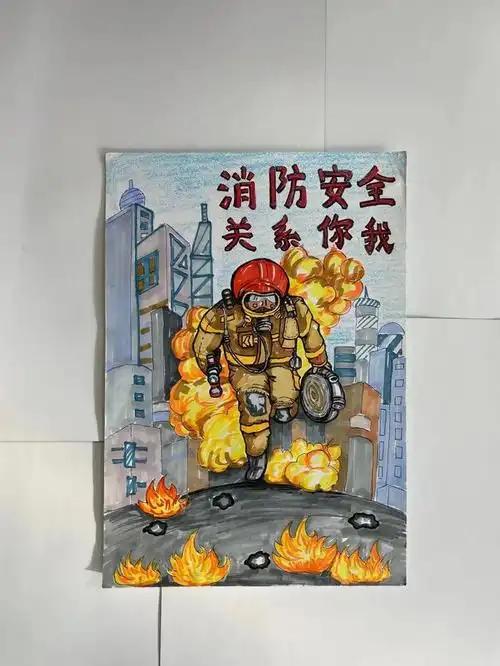 "我是小小消防员"消防绘画征集活动