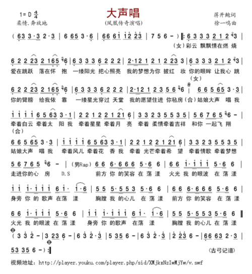 凤凰传奇《大声唱》简谱