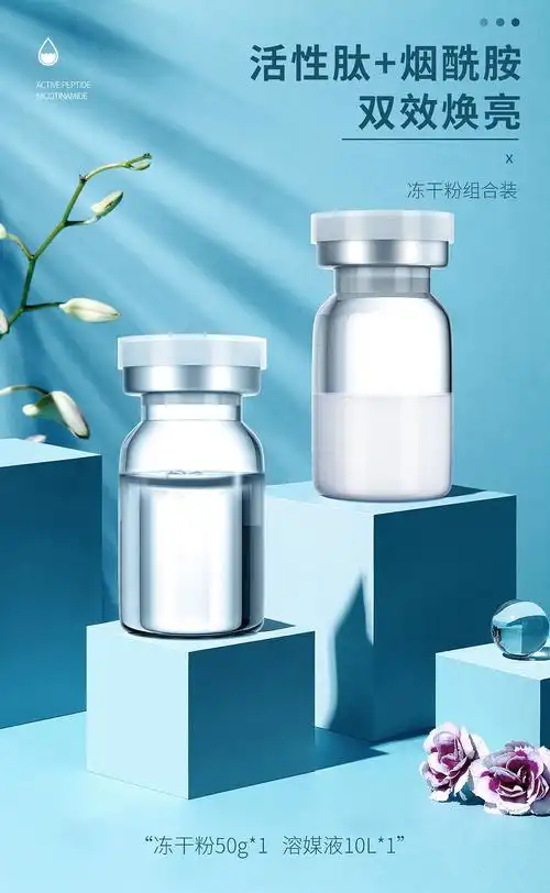 冻干粉组合海报