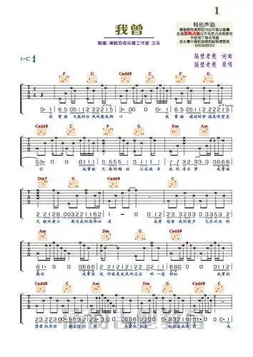我曾吉他谱-弹唱谱-c调-虫虫吉他