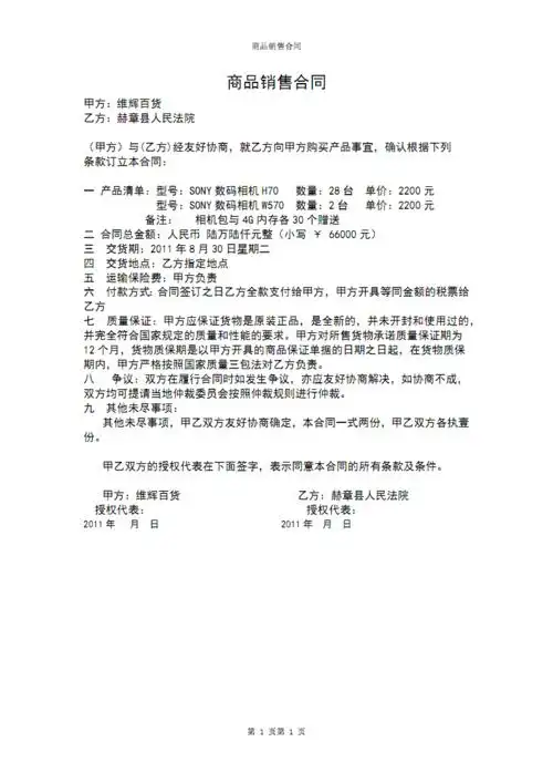 商品销售合同.pdf 2页