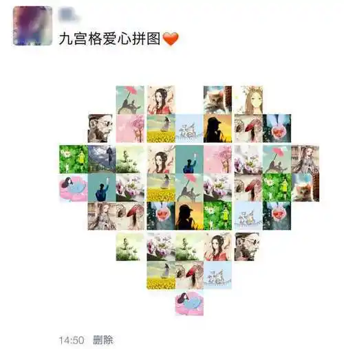 九宫格爱心拼图 朋友圈可以组成爱心的九张图是怎么制作的?