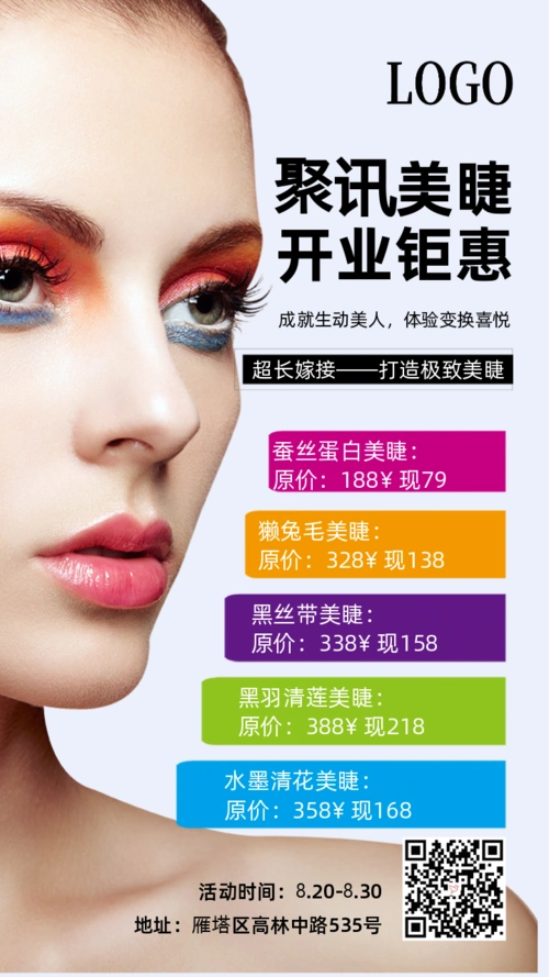 白色小清新美睫行业开业优惠大酬宾活动宣传海报