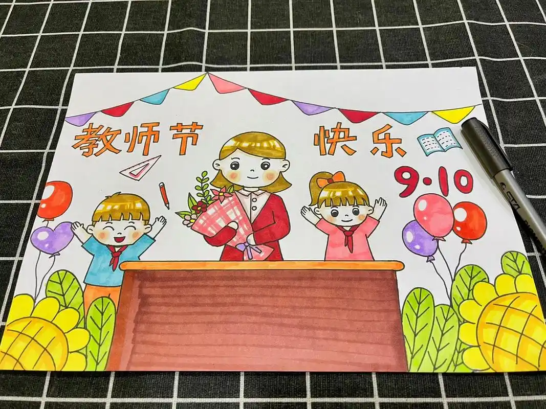 9.10感恩教师节主题儿童画,送给老师的礼物 - 抖音