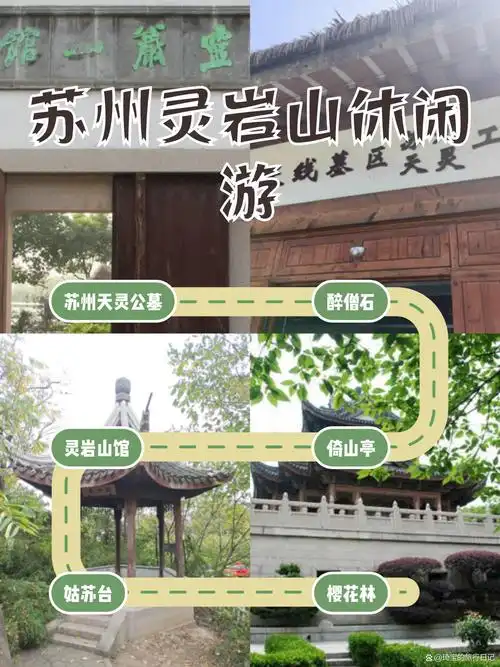 与搭子去完苏州灵岩山,爆肝总结的游玩路线!