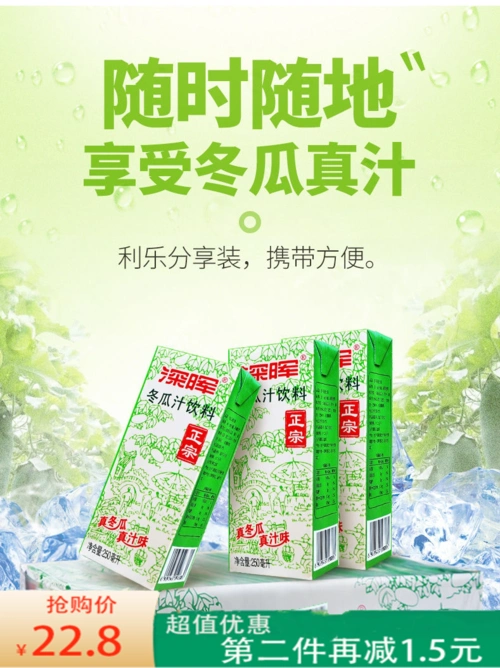 正宗深晖冬瓜原汁饮料夏日解渴整箱纸盒250mlx24茶饮料