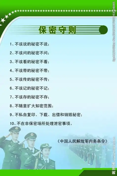 保密守则是什么