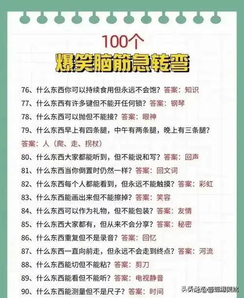 200个脑筋急转弯,睡前陪孩子玩,越玩越聪明!