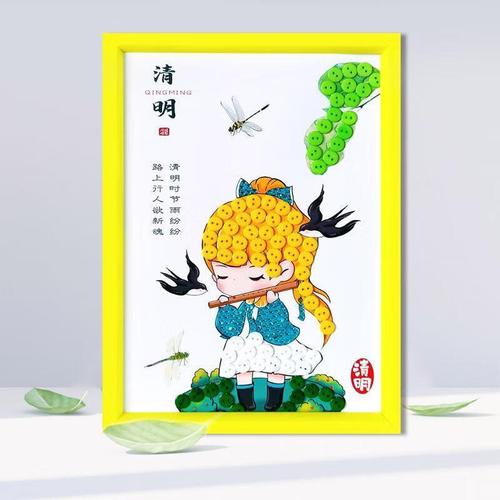 金格羽清明节气材料包儿童创意24diy画纽扣粘贴画幼儿园小学生的 清明