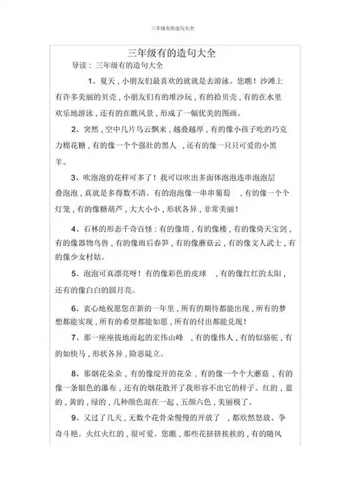 三年级有的造句大全