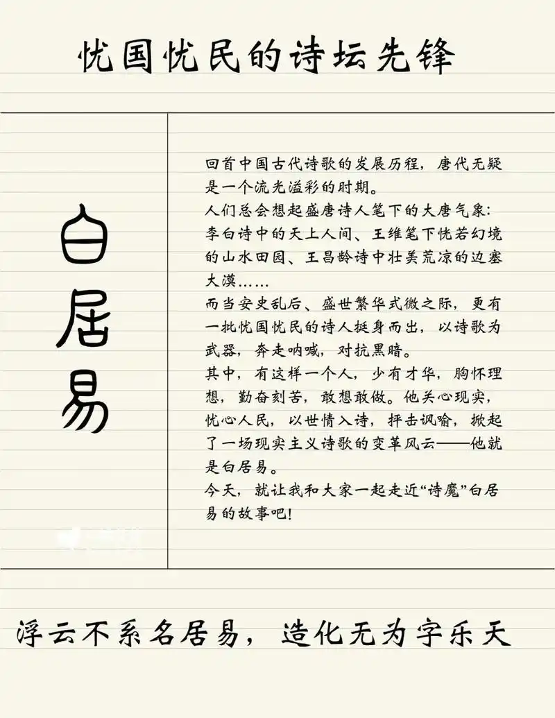 白居易 99白居易其人 白居易(772-846年),字乐天,号醉吟先生,香山