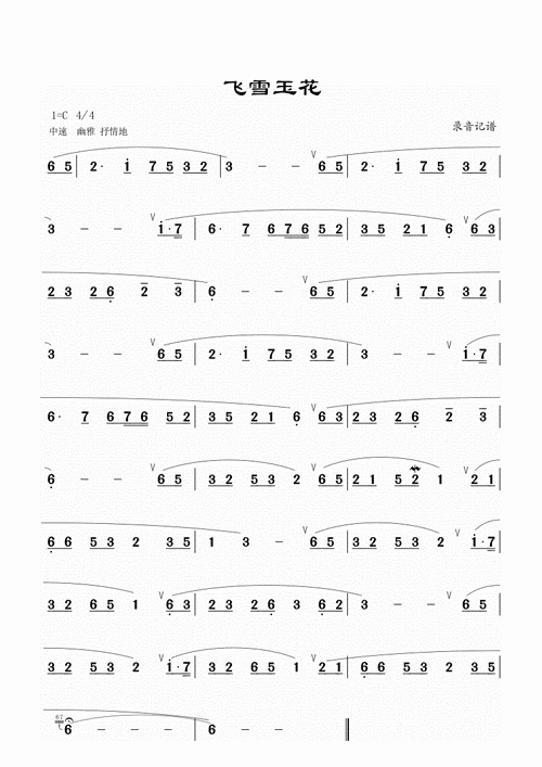 易水两岸飞雪玉花简谱doc3页