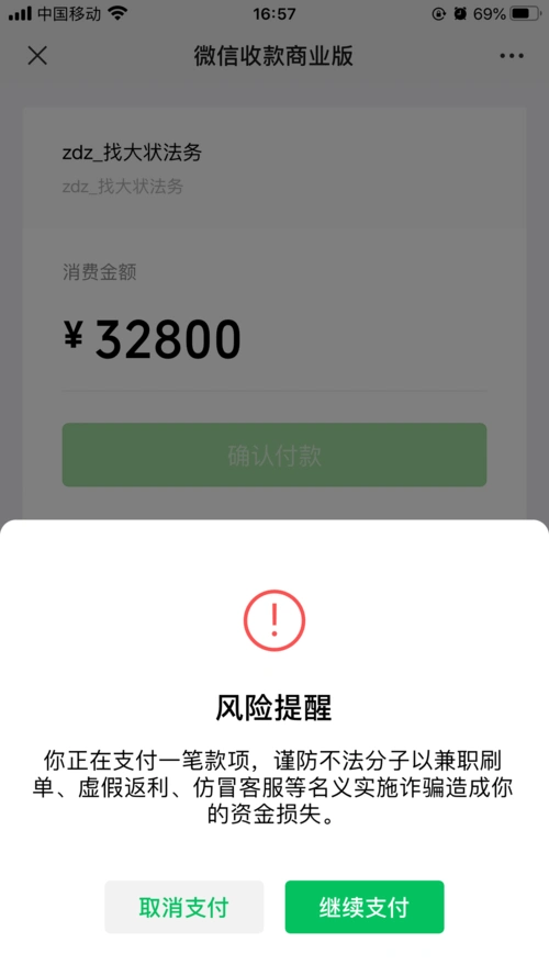 您好,为什么微信支付会出现无法支付问题?