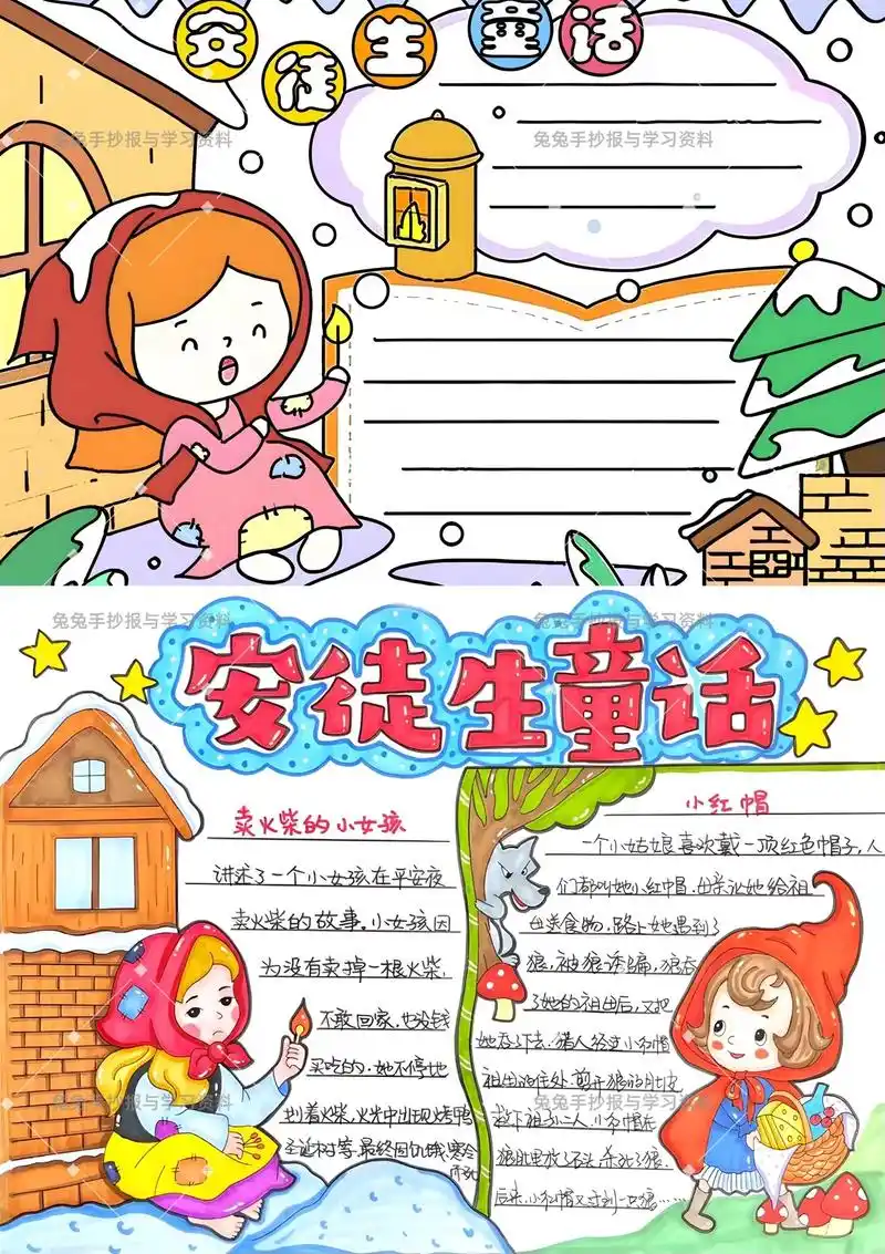 安徒生童话手抄报线稿模板21566.