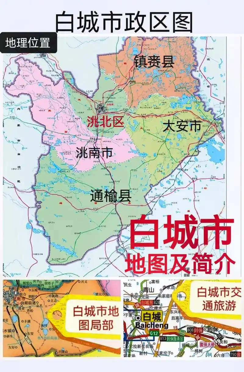 白城市地图.#白城#洮北区镇赉县通榆县洮南市大安市#地图地形 - 抖音