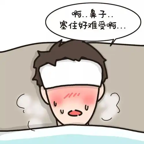 感冒鼻塞该怎么办