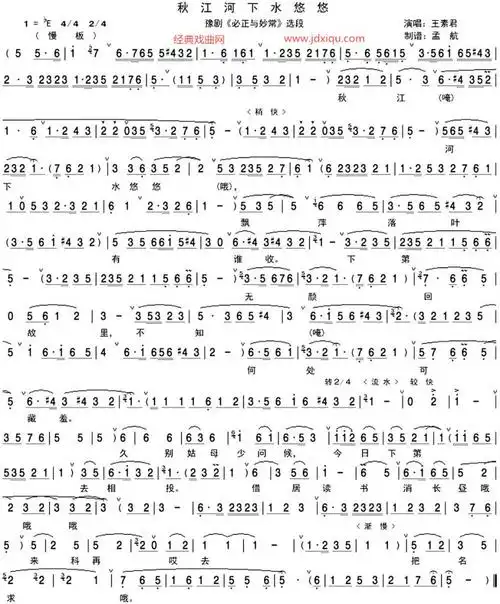 豫剧秋江河下水悠悠曲谱