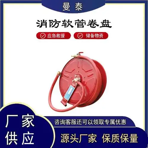 自救式居民小区消防软管卷盘水管软管水龙带卷盘20/25/30自救卷盘