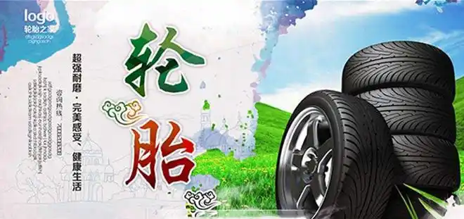 注意卖轮胎宣传不当也要被罚