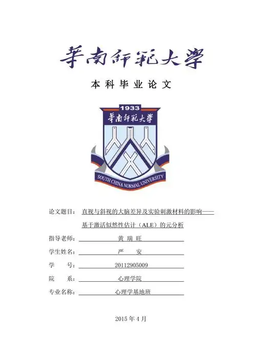 华南师范大学本科生毕业论文封面页