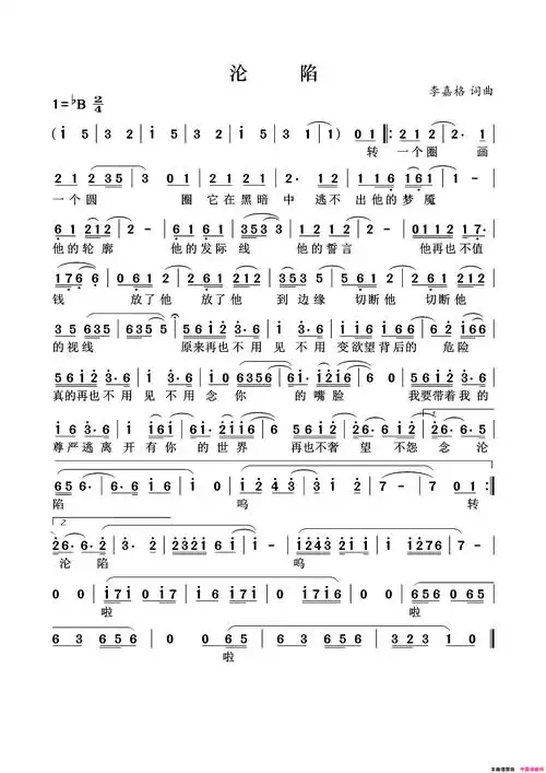 沦陷《双程》主题曲简谱1