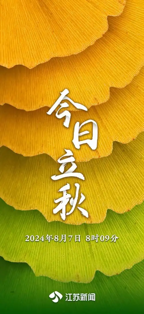 立秋是仅次于大小暑的第三热节气##贴秋膘前先调养好脾胃##今天已经