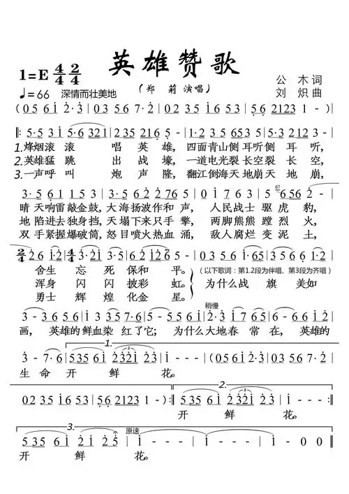 英雄赞歌郑莉演唱大字单页