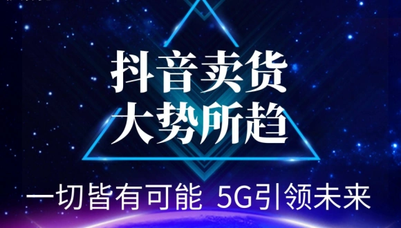 抖音短视频矩阵带货