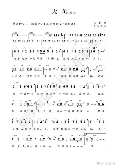 简谱大鱼海棠周琛含精确技巧注释陶笛箫埙适用大鱼海棠tng陶鲲笛鲲