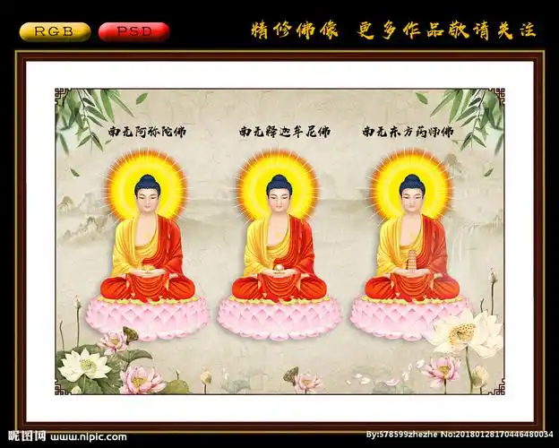 三世佛图片