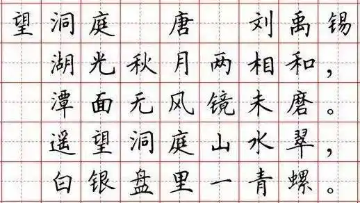 硬笔楷书钢笔字帖七言绝句古诗