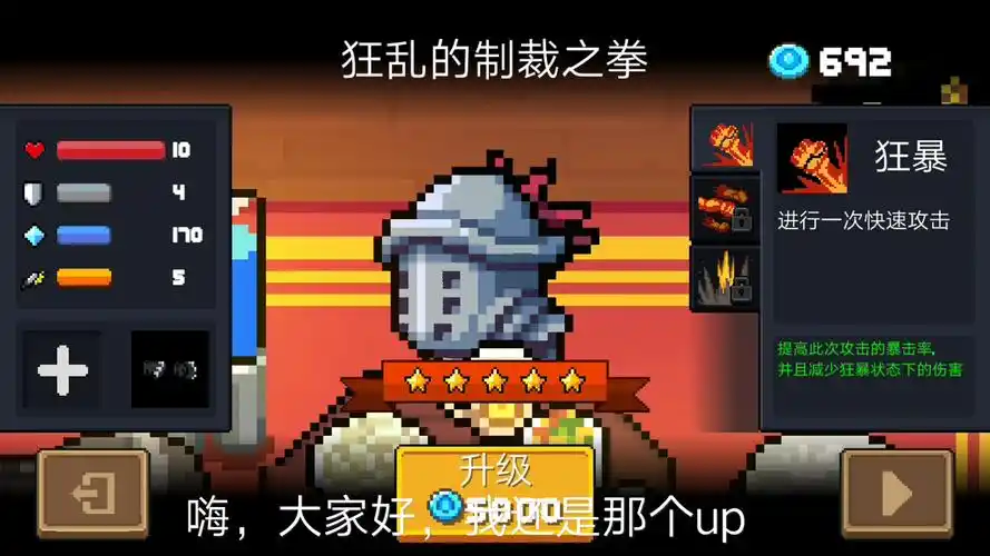 趣什么名字好呢元气骑士狂战士狂乱的制裁之拳测评与原皮对比