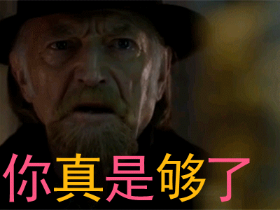 血族你真是够了gif动图_动态图_表情包下载_soogif