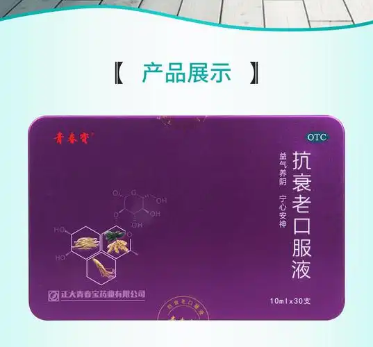 【免运费 领券立减】 青春宝 抗衰老口服液 10ml*30支