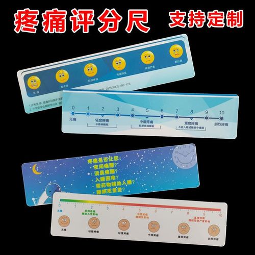 疼痛评分尺测量尺笑脸图表情脸谱尺分级疼痛等级