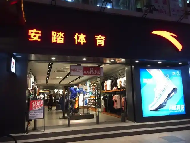 安踏体育(永宁街店)