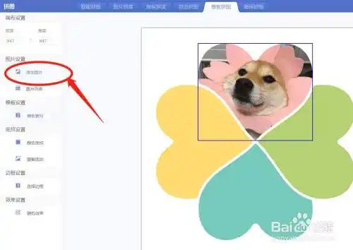 怎么把四张照片合成一张