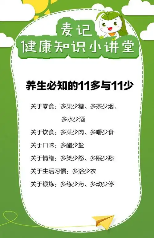 麦记青汁# 养生保健小知识 健康贴士