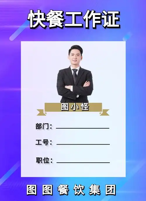 2020最新简约大气工作证模板双面