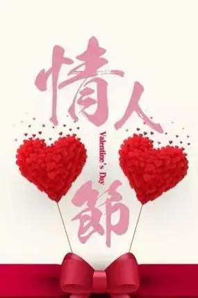 2022情人节祝福片,高清唯美浪漫爱情壁纸,2月14快乐带字问候