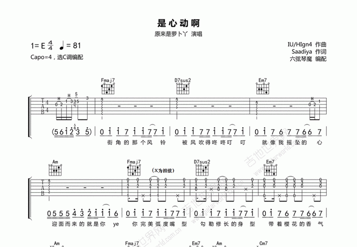 是心动啊吉他谱_原来是萝卜丫_c调弹唱 - 吉他世界
