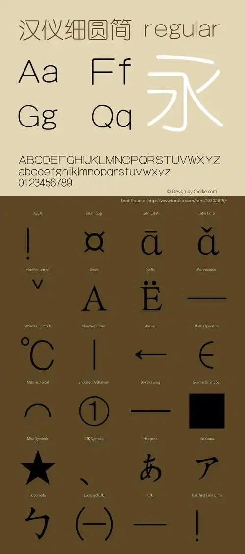 汉仪细圆简 regular 1.00样张图片