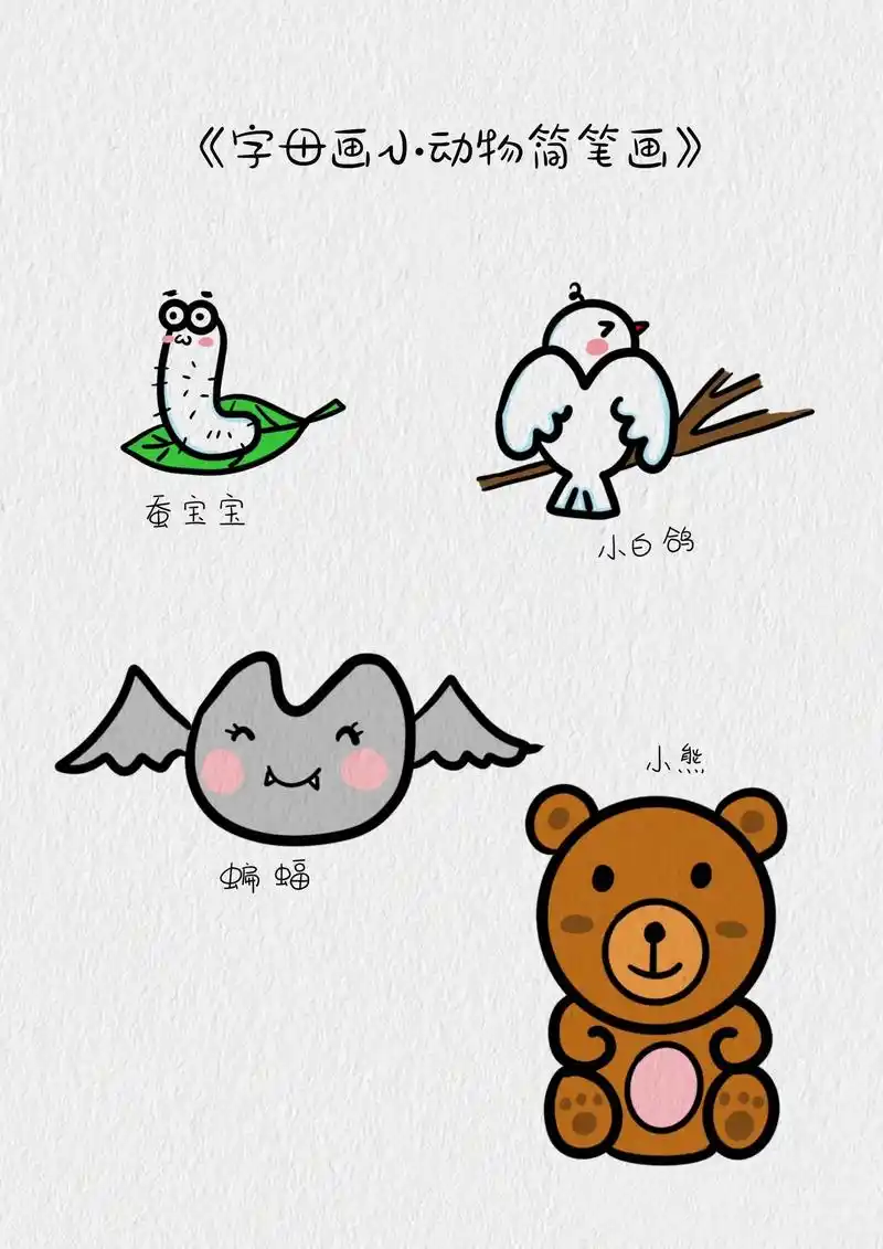 字母画小动物简笔画教程.教你用字母画小动物,简单又好看,一学 - 抖音