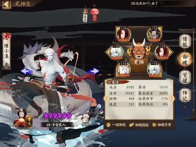 式神食用详解13骁浪荒川之主